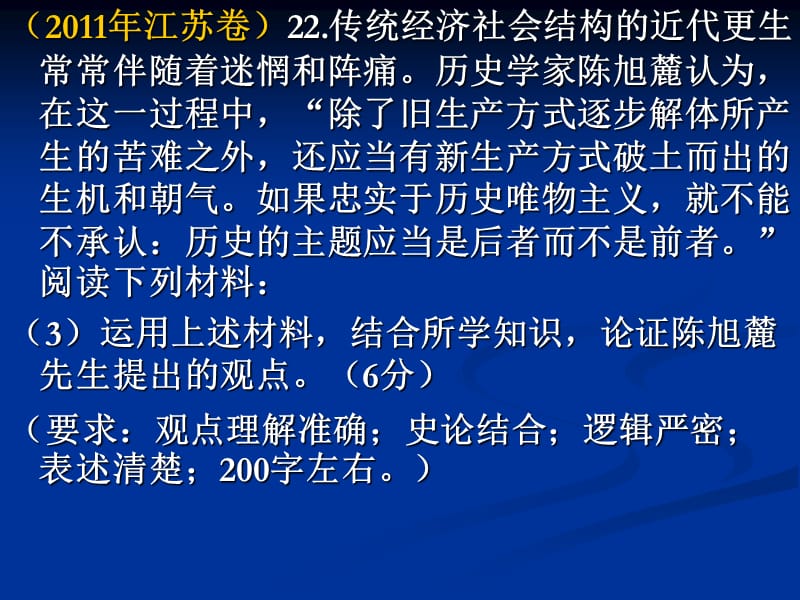 高考历史小论文的应对方式.ppt_第2页