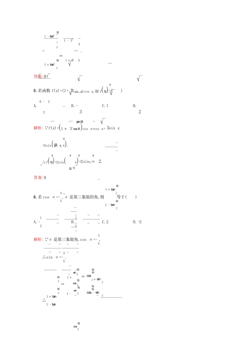 高中数学第三章三角恒等变换3.2简单的三角恒等变换课后习题新人教A版必修420170724220.wps_第3页