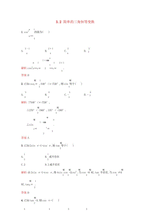 高中数学第三章三角恒等变换3.2简单的三角恒等变换课后习题新人教A版必修420170724220.wps