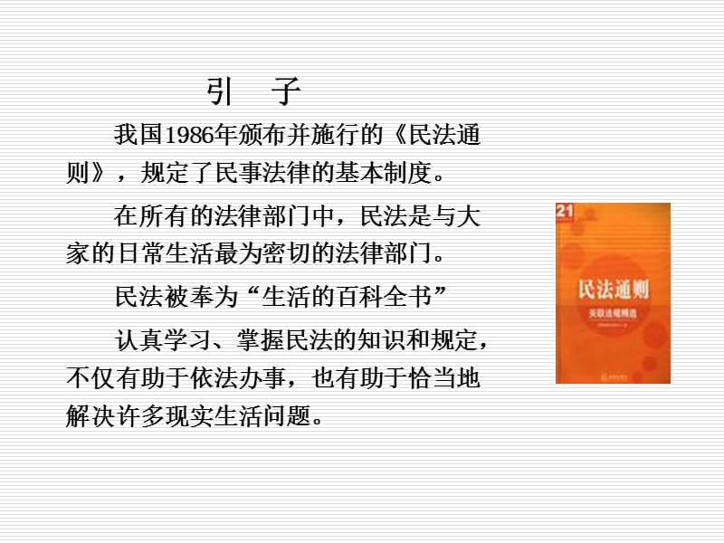 民法民法合同法.ppt_第1页