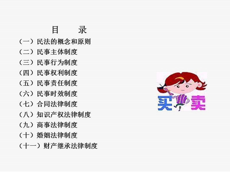 民法民法合同法.ppt_第2页