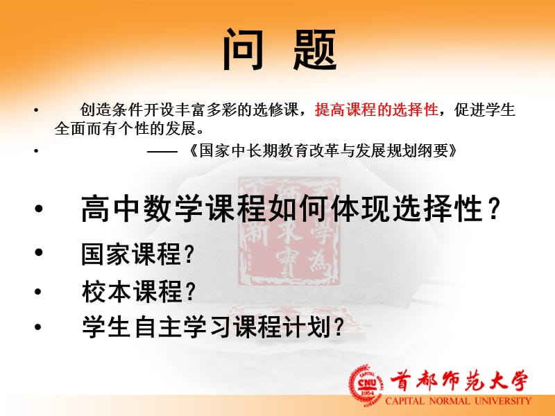 高中数学新课程理念结构变化挑战.ppt_第3页