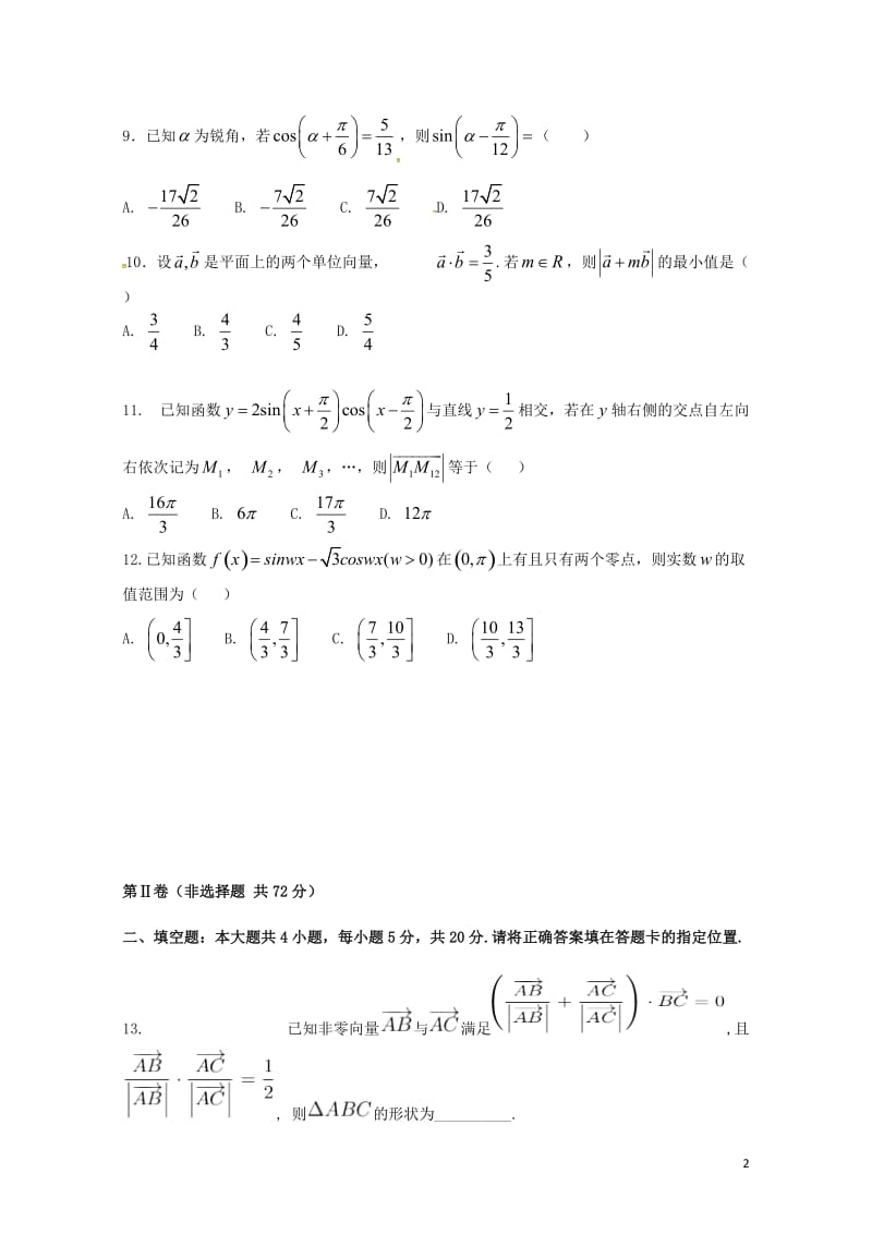 吉林省辽源市2016_2017学年高一数学下学期第二次月考试题文201708080367.doc_第2页