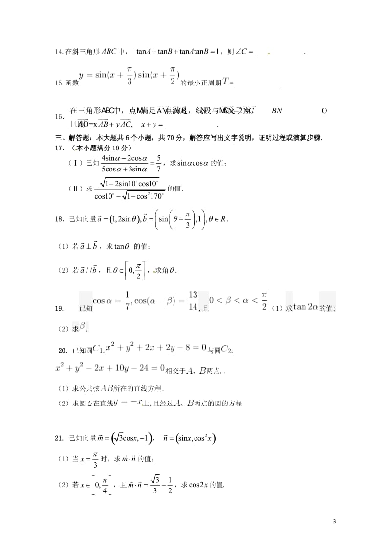 吉林省辽源市2016_2017学年高一数学下学期第二次月考试题文201708080367.doc_第3页