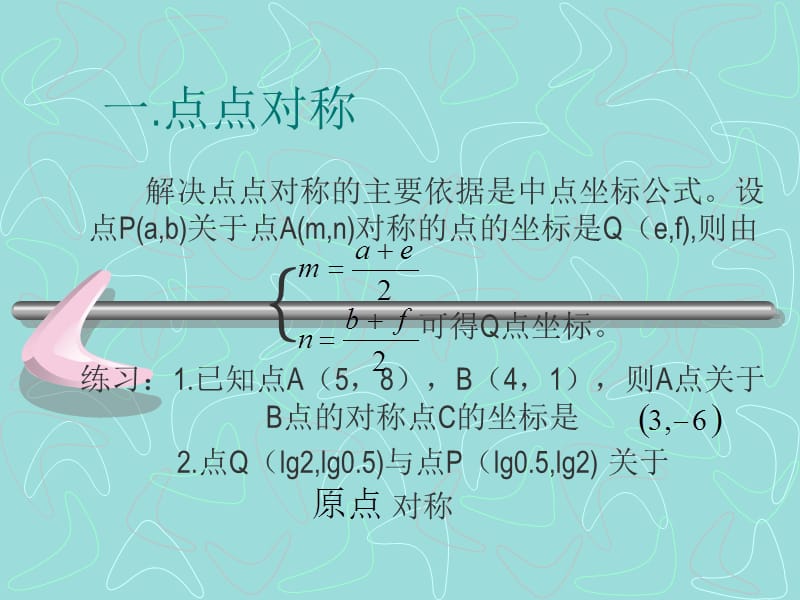 两条直线的位置关系专题.ppt_第3页