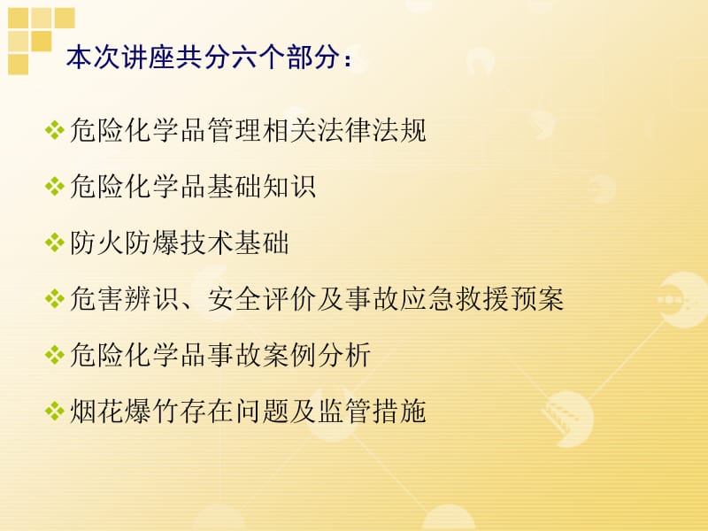 危险化学品及烟花爆竹安全培训.ppt_第2页