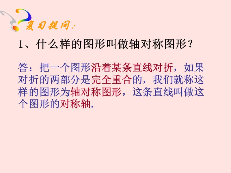 简单的轴对称图形教学课件.ppt_第2页