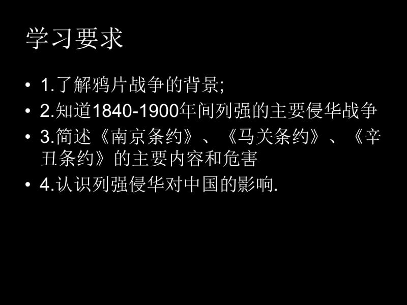 列强入侵与民族危机1.ppt_第2页