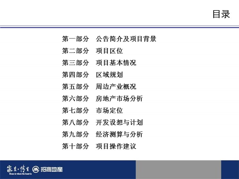 外高桥项目研究0704.ppt_第2页