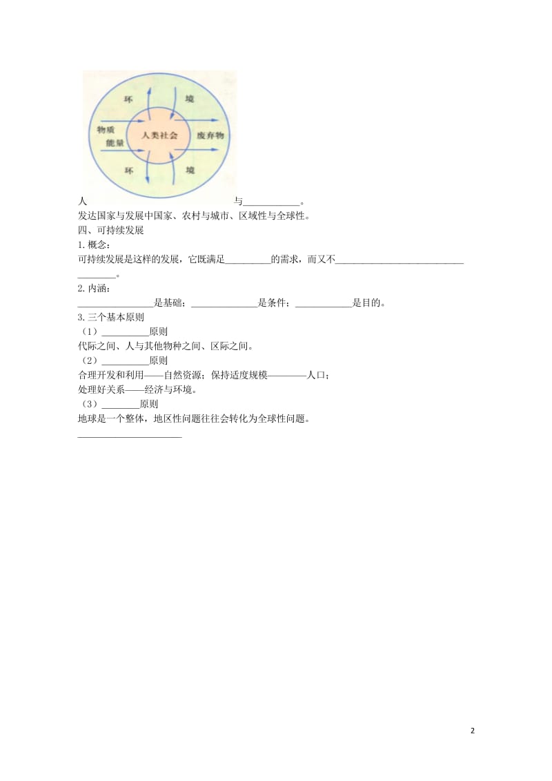 北京市2017届高考地理总复习资源与环境讲义新人教版20170812253.wps_第2页