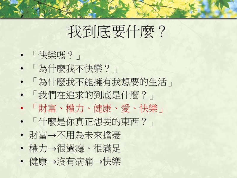 高雄中学家长读书会遇见未知的自己.ppt_第3页