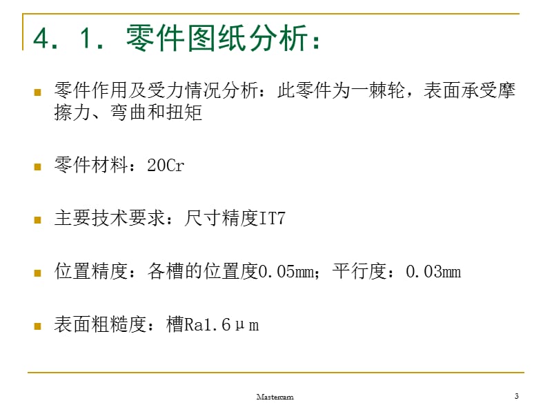 数控加工基础知识.ppt_第3页