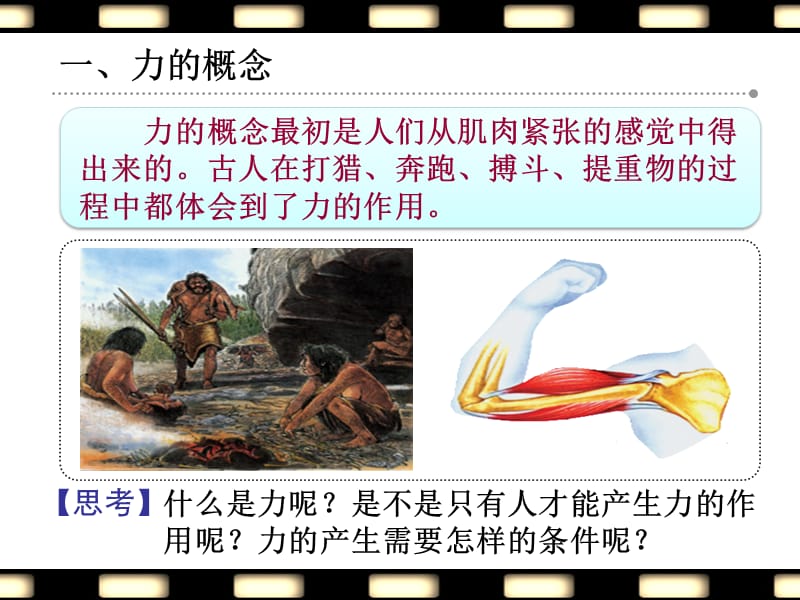 力和力的作用.ppt_第2页