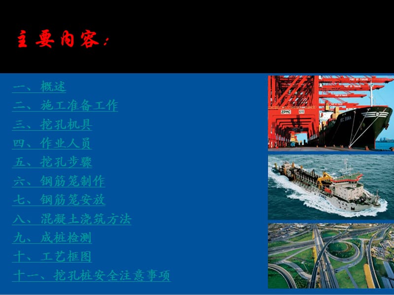 人工挖孔桩基施工汇报材料图文并茂.ppt_第2页