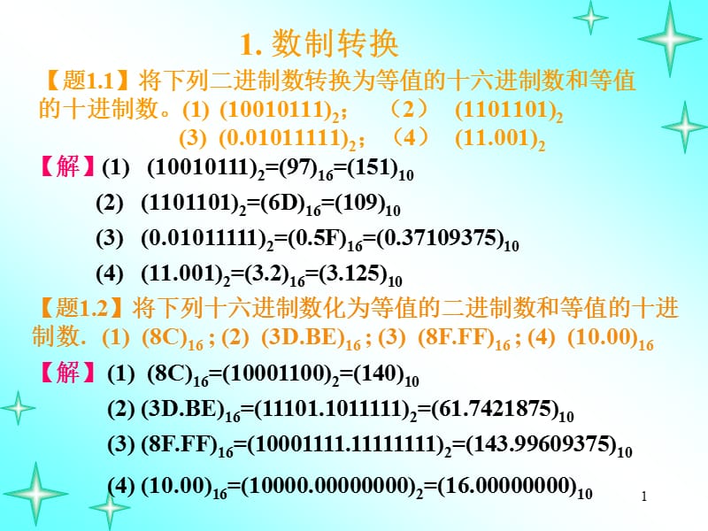 数电习题课.ppt_第1页