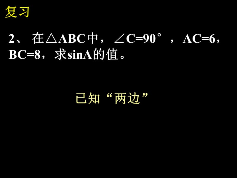 解直角三角形2.ppt_第3页