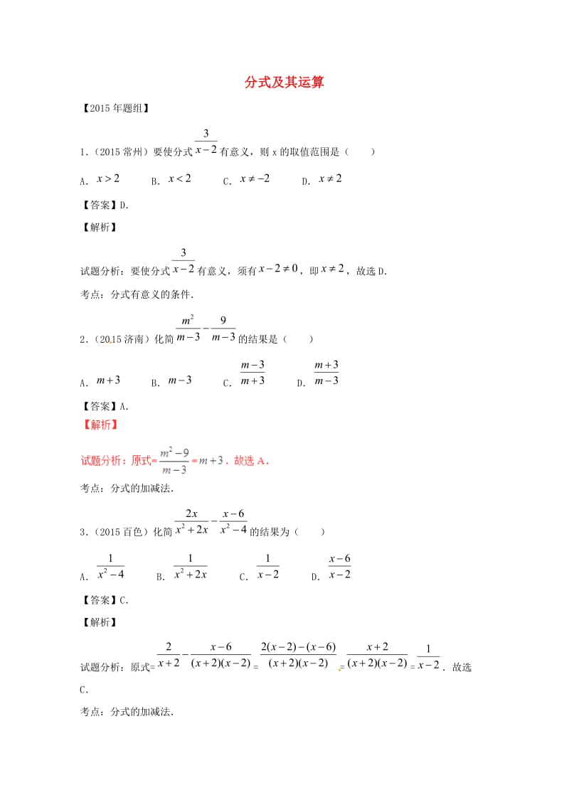 八年级数学上册第十二章分式和分式方程专题练习分式及其运算1新版冀教版20170719355.doc_第1页