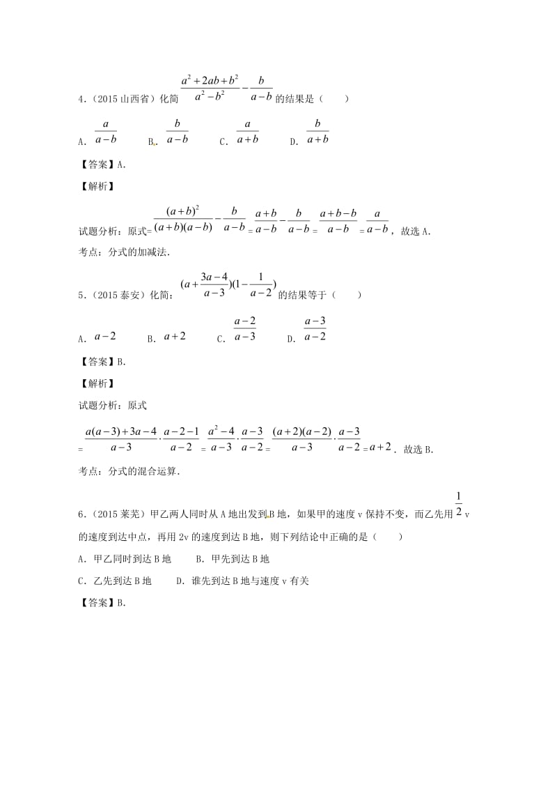 八年级数学上册第十二章分式和分式方程专题练习分式及其运算1新版冀教版20170719355.doc_第2页