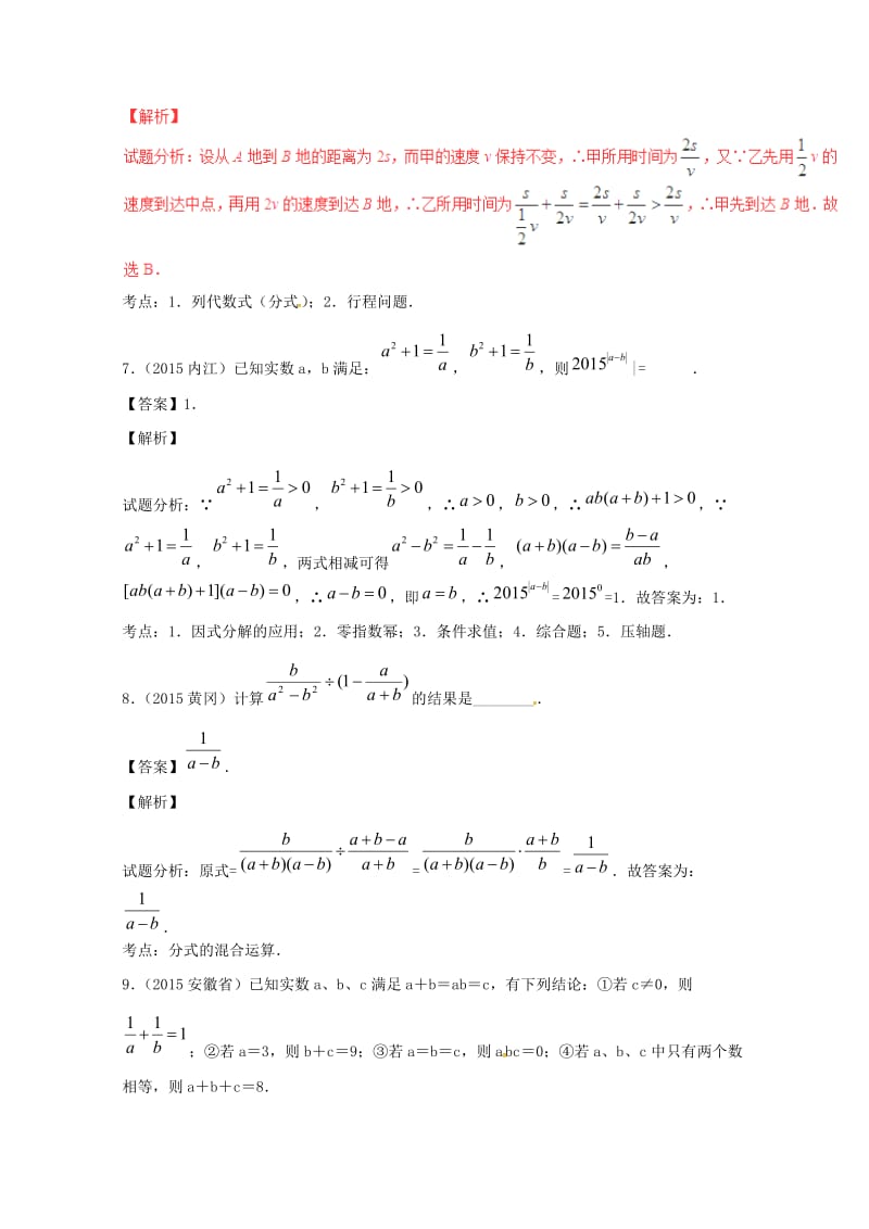 八年级数学上册第十二章分式和分式方程专题练习分式及其运算1新版冀教版20170719355.doc_第3页