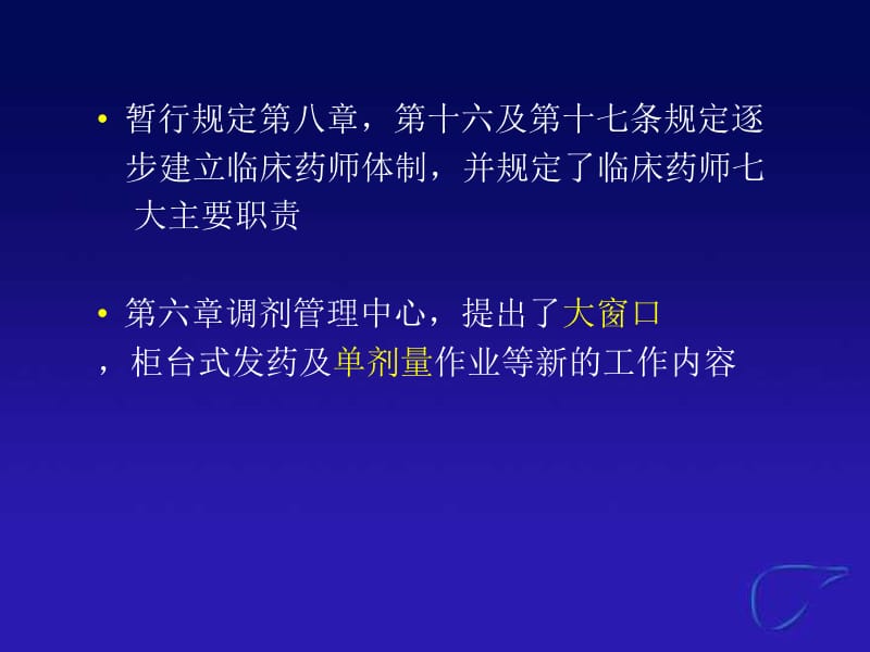 浙江省精神病专科医院评审解释药剂管理.ppt_第3页