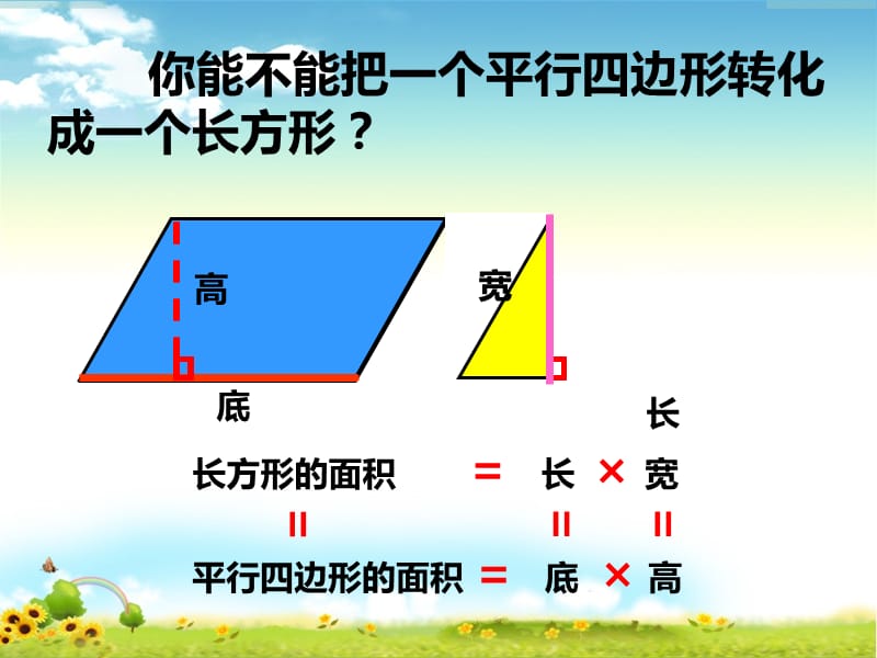 人教版九册数学五单元.ppt_第2页