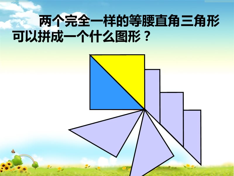 人教版九册数学五单元.ppt_第3页