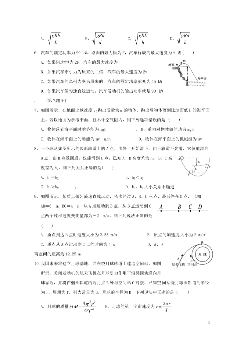 湖南省衡阳市2016_2017学年高一物理下学期第四次月考试题201708080344.doc_第2页