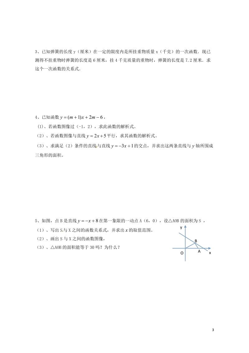 云南省邵通市盐津县滩头乡八年级数学下册19.2.2一次函数第5课时导学案无答案新版新人教版20170.doc_第3页