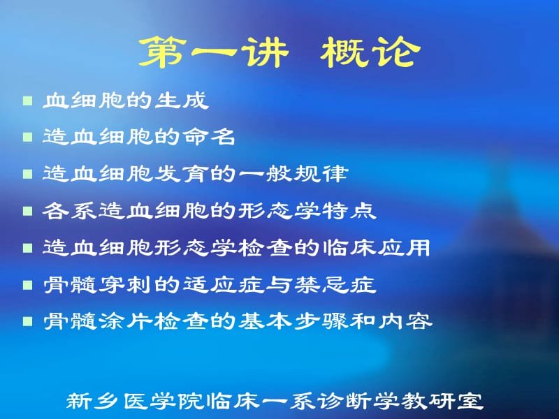 骨髓造血细胞形态学检查.ppt_第2页