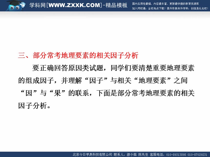 高考地理综合题分类解析题型二原因类设问20张.ppt_第3页