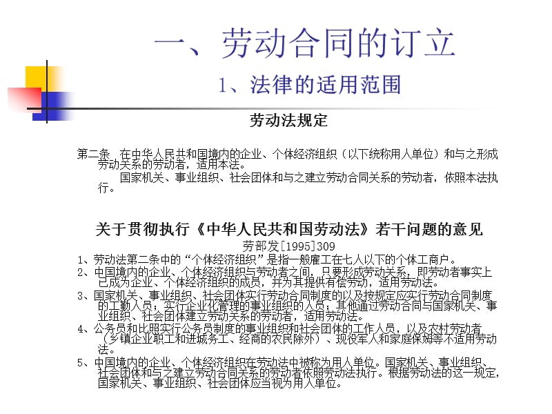 劳动合同法与劳动关系管理课件.ppt_第3页