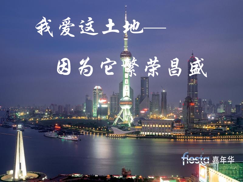 我爱这土地课件.ppt_第3页