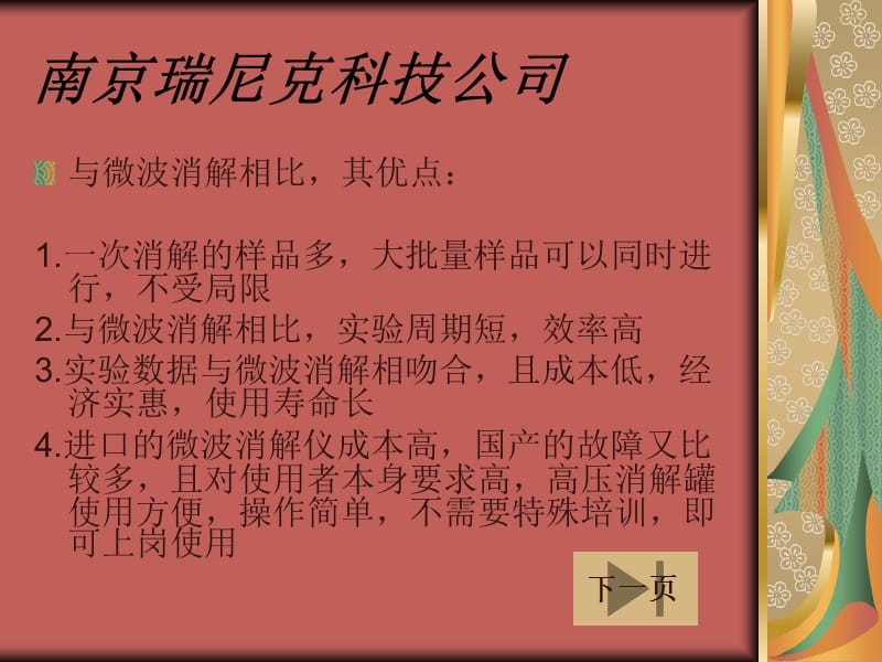 高压消化罐.ppt_第3页