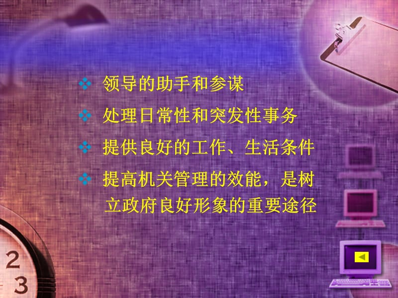 机关行政的含义机关行政的特征机关管理的任务.ppt_第3页