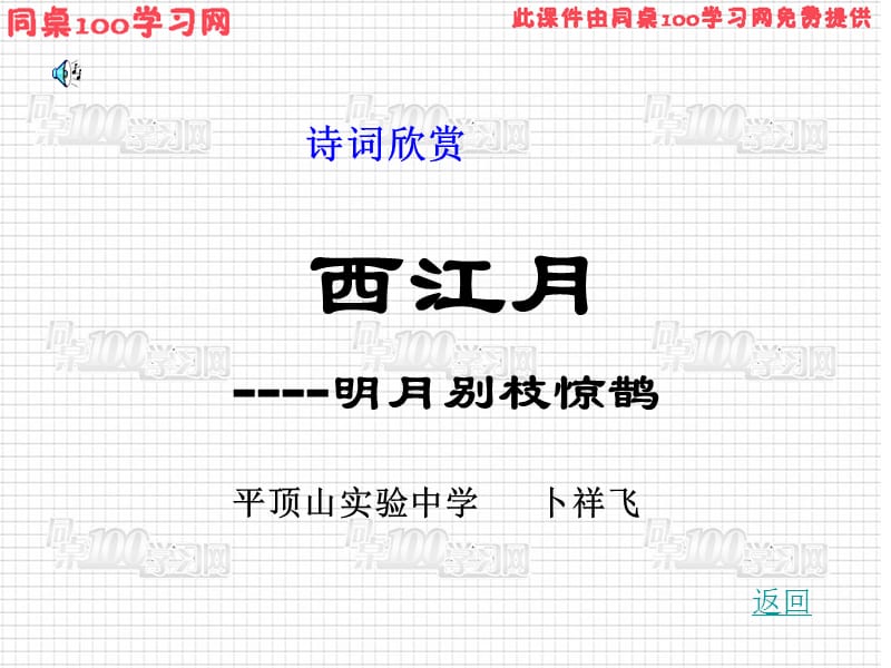 诗词欣赏.ppt_第1页