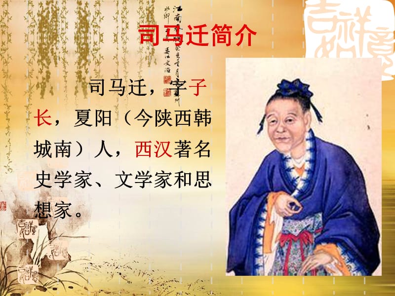 廉颇蔺相如列传课件ppt课件.ppt_第2页