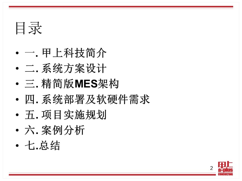 甲上MES系统介绍.ppt_第2页