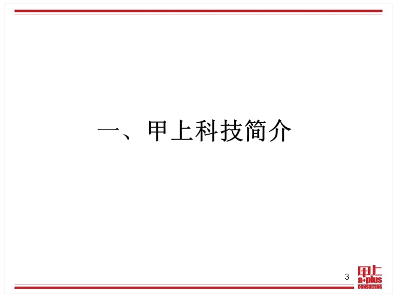 甲上MES系统介绍.ppt_第3页