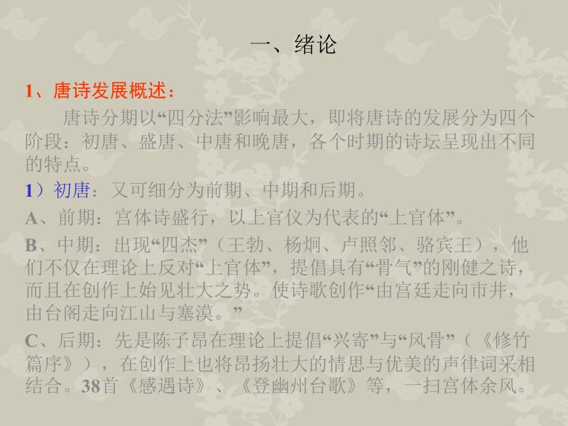 唐诗宋词.ppt_第2页