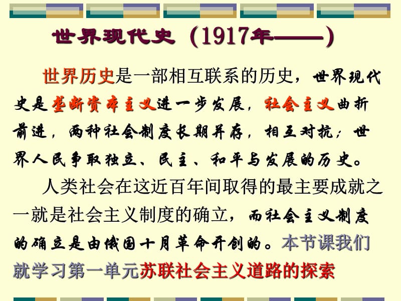 世界现代史1917年.ppt_第1页