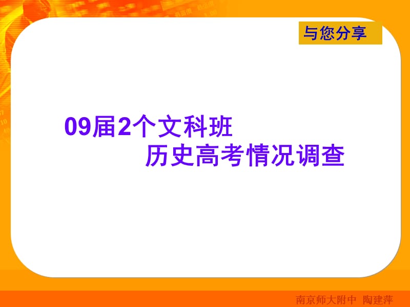 南京市历史教研活动高三复习讲座.ppt_第2页