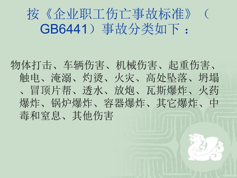 危险化学品事故与预防吴树民TEL13452985519.ppt_第3页