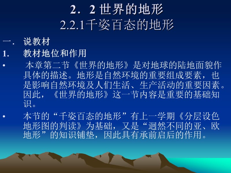 世界的地形1千姿百态的地形.ppt_第1页