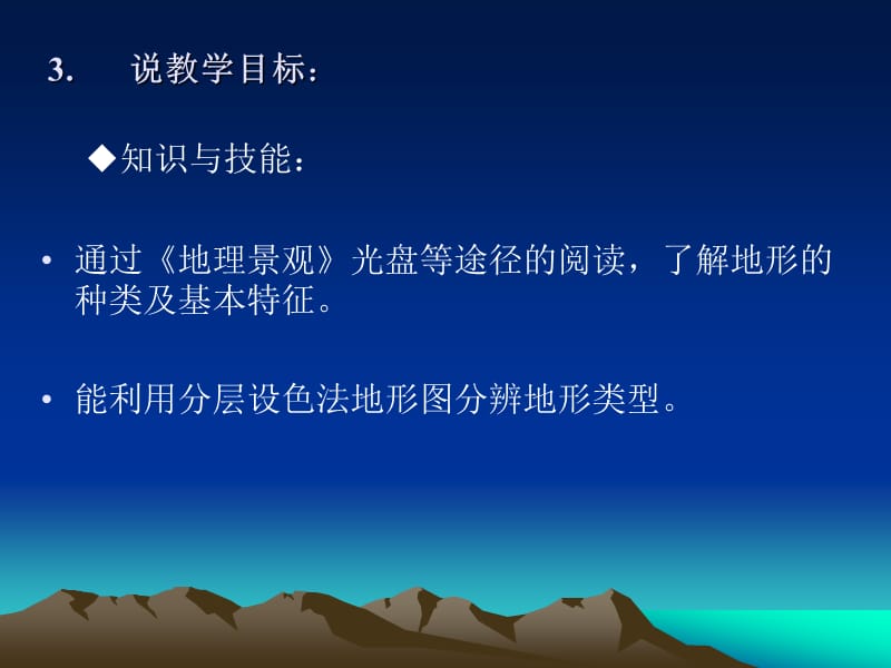 世界的地形1千姿百态的地形.ppt_第3页