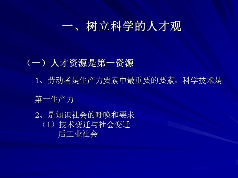 人才资源能力建设的基本问题.ppt_第3页