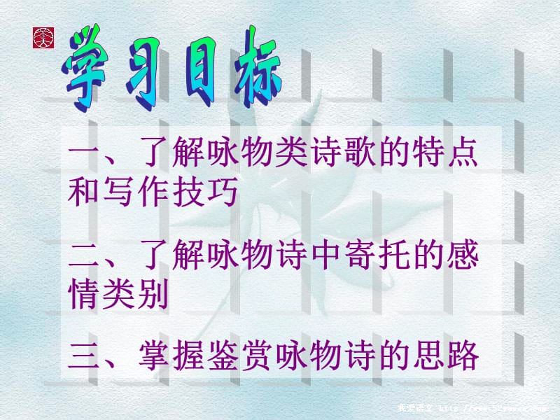 高考咏物类诗歌鉴赏方法.ppt_第2页