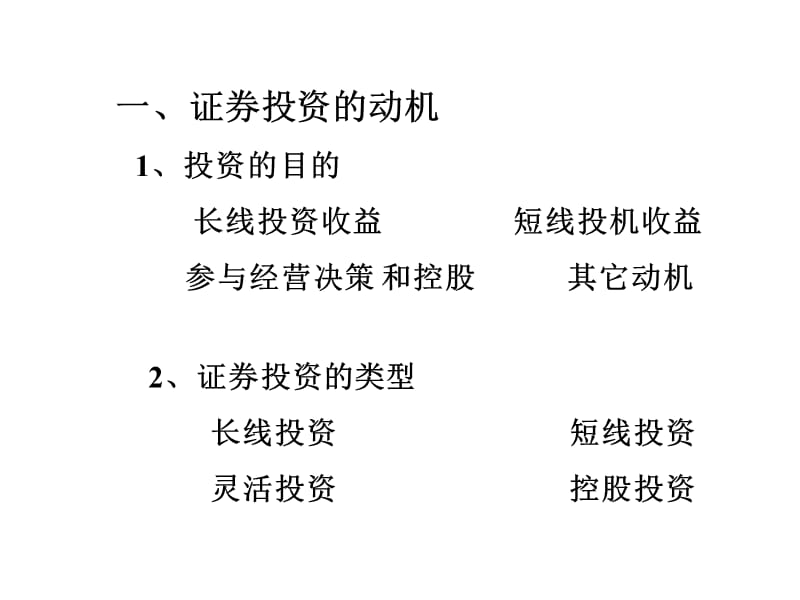 四章节证券投资原理.ppt_第3页