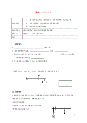 上海市老港镇九年级物理上册11.1杠杆3学案无答案新版苏科版201707211104.doc