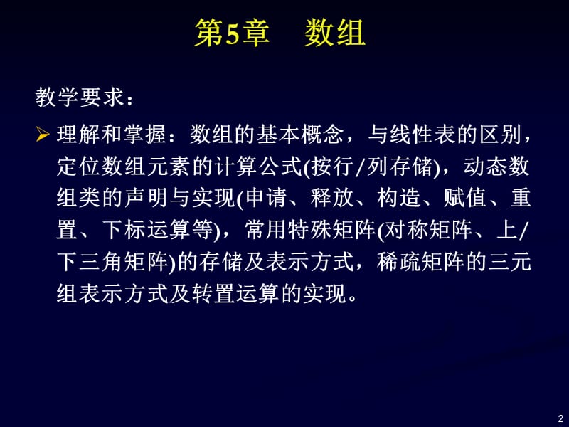 数组梁.ppt_第2页