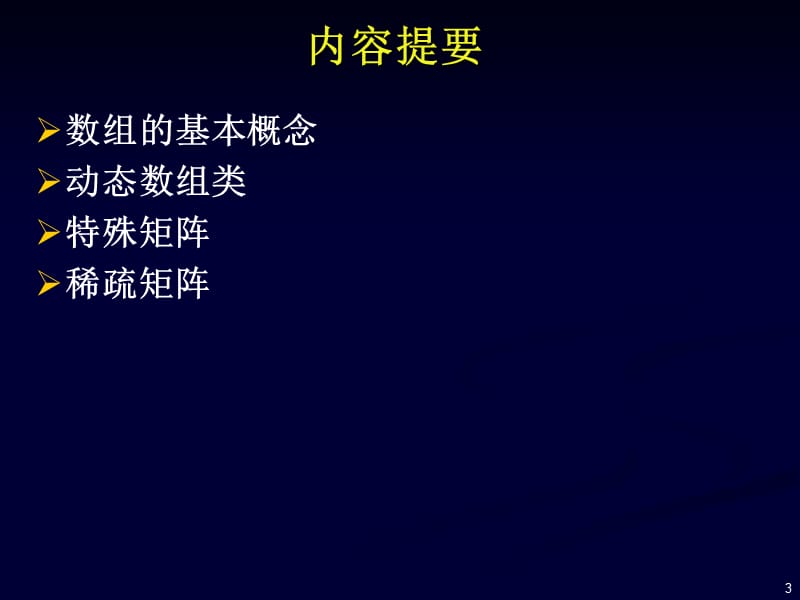 数组梁.ppt_第3页